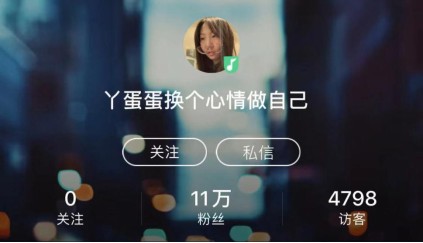 QQ音乐开放平台再迎千万量级短视频红人，助力丫蛋蛋音乐人之路
