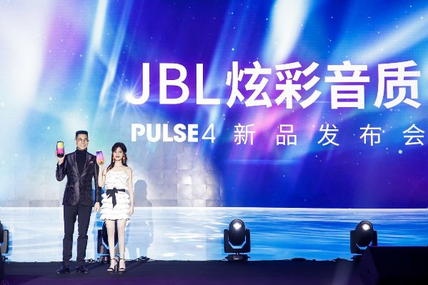 炫彩音质 音色绽放 JBL携手陈意涵Estelle发布新品PULSE4